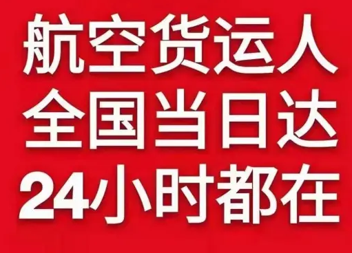 遵义茅台机场邮寄货物、航空货运:物流行业各岗位招聘
