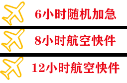 遵义茅台机场邮寄快递公司,专业空运当天件